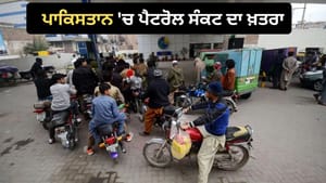 PAK 'ਚ 15 ਅਗਸਤ ਤੋਂ ਬੰਦ ਹੋ ਸਕਦੇ ਹਨ ਪੈਟਰੋਲ ਪੰਪ, 72 ਘੰਟਿਆਂ ਦਾ ਅਲਟੀਮੇਟਮ PAK 'ਚ 15 ਅਗਸਤ ਤੋਂ ਬੰਦ ਹੋ ਸਕਦੇ ਹਨ ਪੈਟਰੋਲ ਪੰਪ, 72 ਘੰਟਿਆਂ ਦਾ ਅਲਟੀਮੇਟਮ