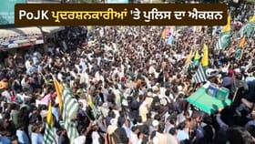 PoJK ਦਾ ਵਿਰੋਧ ਹੁਣ ਇਸਲਾਮਾਬਾਦ-ਰਾਵਲਪਿੰਡੀ ਤੱਕ ਪਹੁੰਚਿਆ, ਕਈ ਗ੍ਰਿਫ਼ਤਾਰ