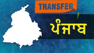 ਪੰਜਾਬ ਪੁਲਿਸ 'ਚ ਵੱਡਾ ਫੇਰਬਦਲ: 12 IPS ਸਮੇਤ 124 PPS ਅਧਿਕਾਰੀਆਂ ਦਾ ਤਬਾਦਲਾ ਪੰਜਾਬ ਪੁਲਿਸ 'ਚ ਵੱਡਾ ਫੇਰਬਦਲ: 12 IPS ਸਮੇਤ 124 PPS ਅਧਿਕਾਰੀਆਂ ਦਾ ਤਬਾਦਲਾ
