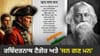 'ਜਨ ਗਣ ਮਨ' ਕਿਸ ਦੇ ਸਨਮਾਨ 'ਚ ਲਿਖਿਆ ਗਿਆ? ਜਾਣੋ ਰਬਿੰਦਰਨਾਥ ਟੈਗੋਰ ਦੀ ਅਸਲ ਸੋਚ...