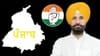 ਰਾਜਾ ਵੜਿੰਗ ਦਾ ਵੱਡਾ ਬਿਆਨ, 2027 ਚੋਣਾਂ 'ਚ ਨਵੇਂ ਚਿਹਰਿਆਂ ਨੂੰ ਮਿਲਣਗੇ ਮੌਕੇ...