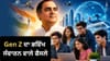 ਕਿਵੇਂ ਸਾਬਕਾ PM ਰਾਜੀਵ ਗਾਂਧੀ ਦੇ ਫੈਸਲਿਆਂ ਨੇ Gen Z ਦਾ ਭਵਿੱਖ ਸੰਵਾਰਿਆ?...