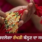 Lunar Eclipse on Raksha Bandhan: ਕੀ ਚੰਦਰ ਗ੍ਰਹਿਣ ਕਾਰਨ ਰੱਖੜੀ ਬੰਨ੍ਹਣ ਦਾ ਸਮਾਂ ਬਦਲੇਗਾ? ਜਾਣੋ ਨਿਯਮ