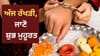 ਦੇਸ਼ ਭਰ 'ਚ ਰੱਖੜੀ ਅੱਜ, ਜਾਣੋ ਰੱਖੜੀ ਬੰਨ੍ਹਣ ਦਾ ਸ਼ੁਭ ਮੁਹੂਰਤ ਅਤੇ ਪੂਰੀ ਵਿਧੀ...