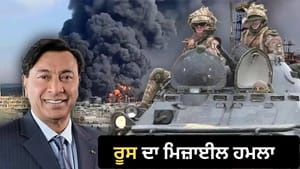 ਰੂਸੀ ਹਮਲੇ 'ਚ ਲਕਸ਼ਮੀ ਮਿੱਤਲ ਦੇ ਪਲਾਂਟ ਨੂੰ ਨੁਕਸਾਨ, 2 ਲੋਕਾਂ ਦੀ ਮੌਤ ਰੂਸੀ ਹਮਲੇ 'ਚ ਲਕਸ਼ਮੀ ਮਿੱਤਲ ਦੇ ਪਲਾਂਟ ਨੂੰ ਨੁਕਸਾਨ, 2 ਲੋਕਾਂ ਦੀ ਮੌਤ