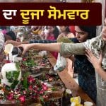 Sawan Ka Dusra Somwar 2026: ਸਾਵਣ ਦਾ ਦੂਜਾ ਸੋਮਵਾਰ ਅੱਜ, ਇਨ੍ਹਾਂ ਖਾਸ ਚੀਜ਼ਾਂ ਨਾਲ ਕਰੋ ਜਲਾਭਿਸ਼ੇਕ, ਹੋਵੇਗੀ ਮਹਾਦੇਵ ਦੀ ਕਿਰਪਾ!