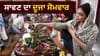 ਸਾਵਣ ਦਾ ਦੂਜਾ ਸੋਮਵਾਰ ਅੱਜ, ਇਨ੍ਹਾਂ ਖਾਸ ਚੀਜ਼ਾਂ ਨਾਲ ਕਰੋ ਜਲਾਭਿਸ਼ੇਕ...
