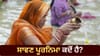 27 ਜਾਂ 28 ਅਗਸਤ, ਕਦੋਂ ਹੈ ਸਾਵਣ ਪੂਰਨਿਮਾ? ਦੂਰ ਕਰੋ ਤਾਰੀਖ ਨੂੰ ਲੈ ਕੇ ਉਲਝਣ...