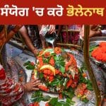Sawan Shivratri 2026: 11 ਅਗਸਤ ਨੂੰ ਹੈ ਸਾਵਣ ਸ਼ਿਵਰਾਤਰੀ, ਬਣ ਰਹੇ ਹਨ ਦੁਰਲੱਭ ਯੋਗ ਨੋਟ ਕਰ ਲਓ ਪੂਜਾ ਦਾ ਸਹੀ ਮੁਹੂਰਤ