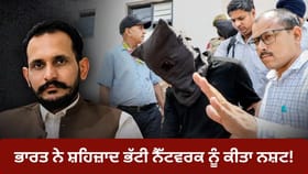 ਪੰਜਾਬ ਤੋਂ ਗੁਜਰਾਤ ਤੱਕ, ਭਾਰਤ ਨੇ ਸ਼ਹਿਜ਼ਾਦ ਭੱਟੀ ਨੈੱਟਵਰਕ 'ਤੇ ਕੱਸਿਆ ਸ਼ਿਕੰਜਾ