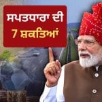 ਵਿਕਸਿਤ ਭਾਰਤ ਦਾ ‘ਸਪਤਧਾਰਾ’ ਪਲਾਨ, PM ਮੋਦੀ ਦੇ 7 ਥੰਮ੍ਹ ਜੋ ਦੇਸ਼ ਦੀ ਆਰਥਿਕਤਾ ਨੂੰ ਦੇਣਗੇ ਨਵੀਂ ਉਡਾਣ