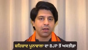 ਸ਼ਹਿਜ਼ਾਦ ਦਾ BJP ਤੋਂ ਅਸਤੀਫ਼ਾ, ਆਰਥਿਕ ਅਤੇ ਨਿੱਜੀ ਕਾਰਨਾਂ ਦਾ ਦਿੱਤਾ ਹਵਾਲਾ ਸ਼ਹਿਜ਼ਾਦ ਦਾ BJP ਤੋਂ ਅਸਤੀਫ਼ਾ, ਆਰਥਿਕ ਅਤੇ ਨਿੱਜੀ ਕਾਰਨਾਂ ਦਾ ਦਿੱਤਾ ਹਵਾਲਾ