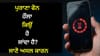 ਪੁਰਾਣਾ ਫੋਨ ਹੈਂਗ ਹੋਣ ਦਾ ਅਸਲ ਕਾਰਨ ਕੀ ਹੈ? ਕੀ ਕੰਪਨੀਆਂ ਕਰਦੀ ਹੈ ਚਲਾਕੀ...