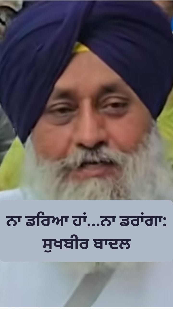 ਪੰਜਾਬ ਲਈ ਹਰ ਕੁਰਬਾਨੀ ਦੇਣ ਨੂੰ ਤਿਆਰ: ਸੁਖਬੀਰ ਬਾਦਲ