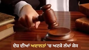 ਦੇਸ਼ 'ਚ ਪੈਂਡਿੰਗ ਕੇਸਾਂ ਦਾ ਅੰਬਾਰ, SC 'ਚ 10,000 ਤੇ HC 'ਚ 80,000 ਕੇਸ ਅਟਕੇ ਦੇਸ਼ 'ਚ ਪੈਂਡਿੰਗ ਕੇਸਾਂ ਦਾ ਅੰਬਾਰ, SC 'ਚ 10,000 ਤੇ HC 'ਚ 80,000 ਕੇਸ ਅਟਕੇ