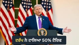ਅਮਰੀਕਾ-ਕੈਨੇਡਾ ਵਿਚਾਲੇ ਵੱਡੀ ਡੀਲ, ਟਰੰਪ ਨੇ ਟਾਲਿਆ 50% ਟੈਰਿਫ