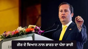 ਕਸ਼ਮੀਰ ਤੇ ਪਾਕਿਸਤਾਨ ਦੀ ਬੌਖਲਾਹਟ, ਗੋਰ ਦੇ ਬਿਆਨ ਨਾਲ ਭਾਰਤ ਦਾ ਪੱਲਾ ਭਾਰੀ ਕਸ਼ਮੀਰ ਤੇ ਪਾਕਿਸਤਾਨ ਦੀ ਬੌਖਲਾਹਟ, ਗੋਰ ਦੇ ਬਿਆਨ ਨਾਲ ਭਾਰਤ ਦਾ ਪੱਲਾ ਭਾਰੀ