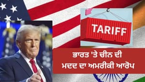 ਭਾਰਤ 'ਤੇ ਚੀਨ ਦੀ ਮਦਦ ਕਰਨ ਦਾ ਆਰੋਪ ਕਿਉਂ ਲਗਾ ਰਿਹਾ ਹੈ ਅਮਰੀਕਾ?