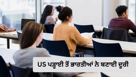 US College Admission: ਅਮਰੀਕਾ ‘ਚ ਪੜ੍ਹਾਈ ‘ਤੇ ਵੀਜ਼ਾ ਨਿਯਮਾਂ ਦਾ ਅਸਰ, ਭਾਰਤੀ ਵਿਦਿਆਰਥੀਆਂ ਦੀਆਂ ਅਰਜ਼ੀਆਂ ਵਿੱਚ 15% ਦੀ ਗਿਰਾਵਟ...