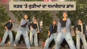 ਕੁੜੀਆਂ ਦੇ ਡਾਂਸ ਨੇ ਲੁੱਟੀ ਮਹਿਫ਼ਲ, ਐਨਰਜੀ ਦੇਖ ਹੈਰਾਨ ਰਹਿ ਗਏ ਲੋਕ ਕੁੜੀਆਂ ਦੇ ਡਾਂਸ ਨੇ ਲੁੱਟੀ ਮਹਿਫ਼ਲ, ਐਨਰਜੀ ਦੇਖ ਹੈਰਾਨ ਰਹਿ ਗਏ ਲੋਕ
