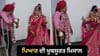 ਅਪਾਹਜ ਲਾੜੇ ਲਈ ਲਾੜੀ ਨੇ ਕੀਤਾ ਦਿਲ ਛੂਹ ਲੈਣ ਵਾਲਾ ਡਾਂਸ - ਦੇਖੋ VIDEO...