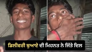 ਮਿਹਨਤ ਦੀ ਕਮਾਈ ਨਾਲ ਮਾਂ-ਦਾਦੀ ਨੂੰ ਦਿੱਤਾ ਖਾਸ ਸਰਪ੍ਰਾਈਜ਼, ਦੇਖੋ VIDEO ਮਿਹਨਤ ਦੀ ਕਮਾਈ ਨਾਲ ਮਾਂ-ਦਾਦੀ ਨੂੰ ਦਿੱਤਾ ਖਾਸ ਸਰਪ੍ਰਾਈਜ਼, ਦੇਖੋ VIDEO