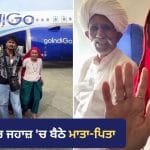 Rajasthan Viral Video: 6 ਹਜ਼ਾਰ ਕਮਾਉਣ ਵਾਲੇ ਪੁੱਤ ਨੇ ਬਦਲੀ ਕਿਸਮਤ! ਪਹਿਲੀ ਵਾਰ ਜਹਾਜ਼ ‘ਚ ਬੈਠੇ ਮਾਤਾ-ਪਿਤਾ, ਵਾਇਰਲ ਵੀਡੀਓ ਨੇ ਜਿੱਤੇ ਲੱਖਾਂ ਦਿਲ