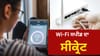 ਘਰ ਦਾ Wi-Fi ਹੋ ਗਿਆ ਹੌਲਾ? ਇਹ 3 ਛੋਟੀਆਂ ਗਲਤੀਆਂ ਹੋ ਸਕਦੀਆਂ ਹਨ ਵਜ੍ਹਾ...