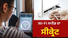 ਘਰ ਦਾ Wi-Fi ਹੋ ਗਿਆ ਹੌਲਾ? ਇਹ 3 ਛੋਟੀਆਂ ਗਲਤੀਆਂ ਹੋ ਸਕਦੀਆਂ ਹਨ ਵਜ੍ਹਾ