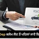 1, 2 ਜਾਂ ਅਨਲਿਮਿਟਡ? ਇੱਕ ਸਾਲ ‘ਚ Zero Dep ਵਿੱਚ ਕਿੰਨੀ ਵਾਰ ਮਿਲਦਾ ਹੈ ਕਲੇਮ ਦਾ ਫਾਇਦਾ?