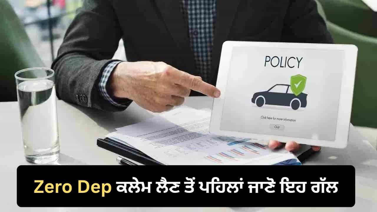1, 2 ਜਾਂ ਅਨਲਿਮਿਟਡ? ਇੱਕ ਸਾਲ ਚ Zero Dep ਵਿੱਚ ਕਿੰਨੀ ਵਾਰ ਮਿਲਦਾ ਹੈ ਕਲੇਮ ਦਾ ਫਾਇਦਾ?