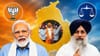 PU ਚੋਣਾਂ ਤੋਂ ਪਹਿਲਾਂ ABVP-SOI ਦਾ ਗਠਜੋੜ, ਕੀ ਪਵੇਗਾ ਪੰਜਾਬ ਚੋਣਾਂ 'ਤੇ ਅਸਰ?...