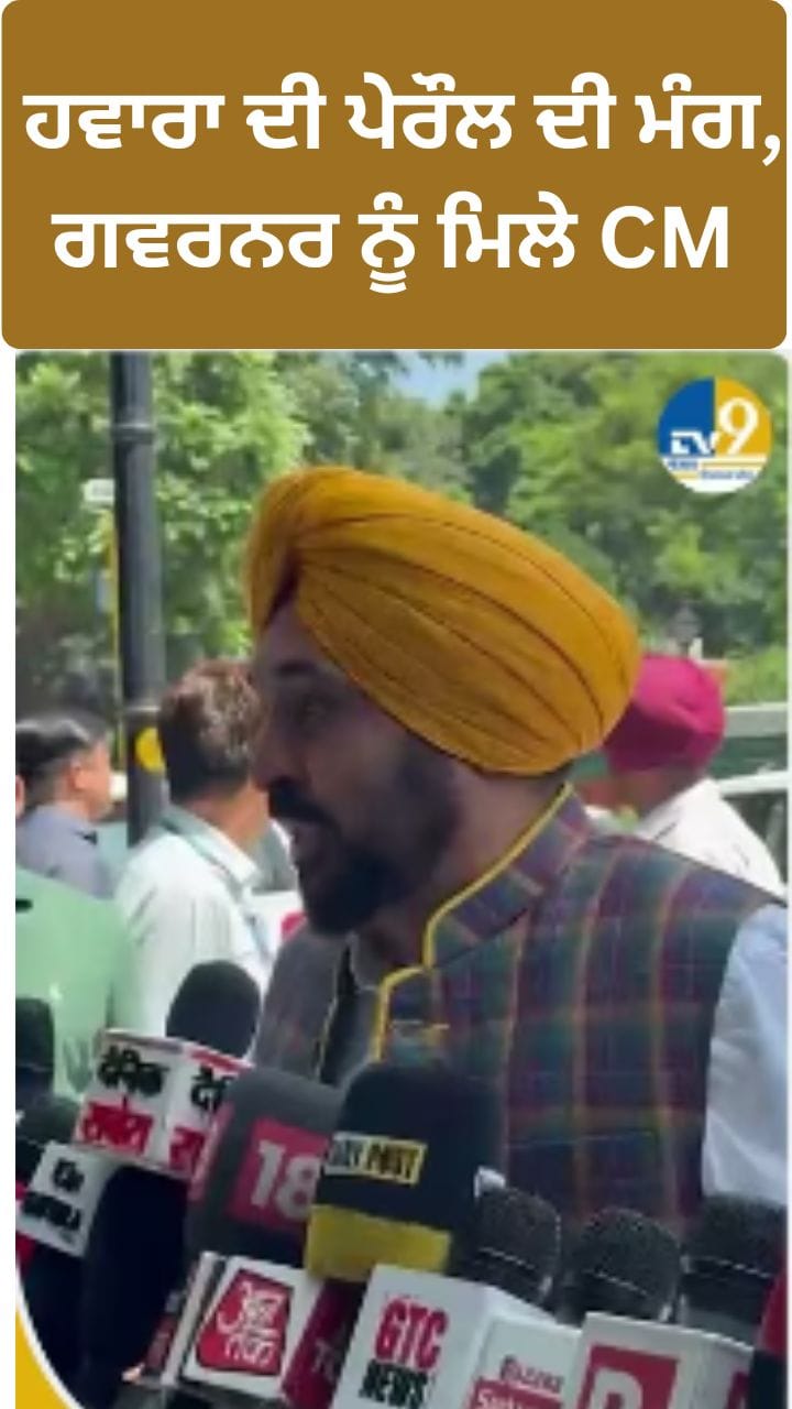 ਜਗਤਾਰ ਹਵਾਰਾ ਨੂੰ ਪੈਰੋਲ ਦੀ ਸਿਫ਼ਾਰਿਸ਼, ਗਵਰਨਰ ਨੂੰ ਮਿਲੇ CM