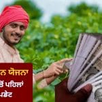 PM ਕਿਸਾਨ ਯੋਜਨਾ: ਇਹ 3 ਕੰਮ ਨਾ ਕੀਤੇ ਤਾਂ ਅਟਕ ਸਕਦੀ ਹੈ 2,000 ਰੁਪਏ ਦੀ ਅਗਲੀ ਕਿਸ਼ਤ