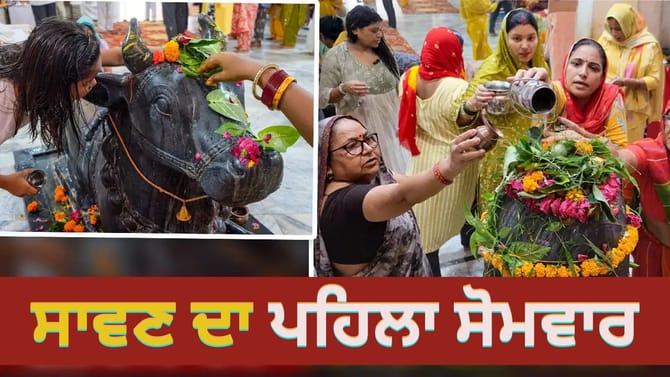 ਸਾਵਣ: ਇੰਝ ਕਰੋ ਭੋਲੇਨਾਥ ਦਾ ਜਲਾਭਿਸ਼ੇਕ, ਜਾਣੋ ਪੂਜਾ ਸਮੱਗਰੀ ਤੋਂ ਲੈ ਕੇ ਸਭ ਕੁਝ