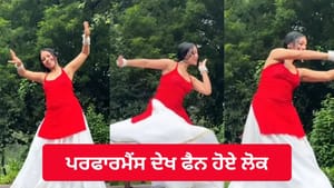 ਕੁੜੀ ਦੀ ਦਮਦਾਰ ਪਰਫਾਰਮੈਂਸ ਨੇ ਜਿੱਤਿਆ ਲੋਕਾਂ ਦਾ ਦਿਲ, VIDEO ਹੋਇਆ ਵਾਇਰਲ