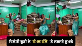 Viral Dance Video: ਸ਼੍ਰੀਲੰਕਾ ਦੀ ਸੜਕ ‘ਤੇ ‘ਛੰਮਕ ਛੱਲੋ’ ‘ਤੇ ਵਿਦੇਸ਼ੀ ਹਸੀਨਾ ਦਾ ਕਾਤਿਲਾਨਾ ਡਾਂਸ, ਵੀਡੀਓ ਨੇ ਜਿੱਤਿਆ ਲੋਕਾਂ ਦਾ ਦਿਲ...