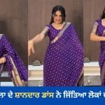 Punjabi Viral Dance Video: ਪੰਜਾਬੀ ਵੈਡਿੰਗ ਸੌਂਗ ‘ਤੇ ਮਹਿਲਾ ਨੇ ਕੀਤਾ ਧਮਾਕੇਦਾਰ ਡਾਂਸ, ਸ਼ਾਨਦਾਰ ਸਟੈਪਸ ਤੇ ਐਕਸਪ੍ਰੈਸ਼ਨਜ਼ ਨੇ ਜਿੱਤਿਆ ਲੋਕਾਂ ਦਾ ਦਿਲ