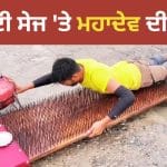 ਨੁਕੀਲੀਆਂ ਕਿੱਲਾਂ ਦੀ ਸੇਜ ‘ਤੇ ਮਹਾਦੇਵ ਦੀ ਭਗਤੀ! ਕਾਂਵੜੀਆ ਦੀ ਹੈਰਾਨ ਕਰ ਦੇਣ ਵਾਲੀ ਵੀਡੀਓ ਵਾਇਰਲ