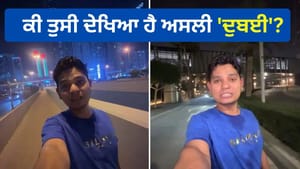 ਦੁਬਈ ਦੀ ਲਗਜ਼ਰੀ ਲਾਈਫ ਦਾ ਸੱਚ, 2 ਮਿੰਟ ਦੀ ਪੈਦਲ ਦੂਰੀ ਅਤੇ ਛੁੱਟ ਗਏ ਪਸੀਨੇ! ਦੁਬਈ ਦੀ ਲਗਜ਼ਰੀ ਲਾਈਫ ਦਾ ਸੱਚ, 2 ਮਿੰਟ ਦੀ ਪੈਦਲ ਦੂਰੀ ਅਤੇ ਛੁੱਟ ਗਏ ਪਸੀਨੇ!