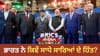 ਦਿੱਲੀ 'ਚ ਨਵਾਂ ਵਰਲਡ ਆਰਡਰ, BRICS ਐਲਾਨਨਾਮੇ 'ਚ ਕਿਸ ਦੇਸ਼ ਨੂੰ ਕੀ ਮਿਲਿਆ?...