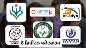 E-Education: ਇਹ 6 ਡਿਜੀਟਲ ਪਲੇਟਫਾਰਮ ਪੜ੍ਹਾਈ ਅਤੇ ਪ੍ਰੀਖਿਆ ਦੀ ਮੁਫ਼ਤ ਕਰਵਾਉਂਦੇ ਹਨ ਤਿਆਰੀ...