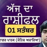 Aaj Da Rashifal: ਰਿਸ਼ਤਿਆਂ ਵਿੱਚ ਅੱਜ ਸਰਗਰਮੀ ਅਤੇ ਨਿੱਘ ਦੋਵੇਂ ਵਧਣਗੇ, ਜੋਤਿਸ਼ ਅਚਾਰਿਆ ਆਨੰਦ ਸਾਗਰ ਪਾਠਕ ਤੋਂ ਜਾਣੋ ਅੱਜ ਦਾ ਰਾਸ਼ੀਫਲ