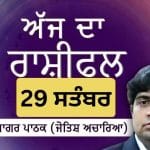 Aaj Da Rashifal: ਦਫ਼ਤਰ ਵਿੱਚ ਅੱਜ ਤੁਹਾਡੀ ਗੱਲ ਸਭ ਤੋਂ ਉੱਪਰ ਰਹੇਗੀ, ਜੋਤਿਸ਼ ਅਚਾਰਿਆ ਆਨੰਦ ਸਾਗਰ ਪਾਠਕ ਤੋਂ ਜਾਣੋ ਅੱਜ ਦਾ ਰਾਸ਼ੀਫਲ
