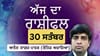 ਅੱਜ ਤੁਹਾਡੀ ਸ਼ਖ਼ਸੀਅਤ ਲੋਕਾਂ ਨੂੰ ਆਕਰਸ਼ਿਤ ਕਰੇਗੀ, ਜਾਣੋ ਅੱਜ ਦਾ ਰਾਸ਼ੀਫਲ...