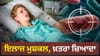 ਐਂਟੀਬਾਇਓਟਿਕ ਬੇਅਸਰ, ਮੌਤ ਦਾ ਖ਼ਤਰਾ! ਡਰੱਗ ਇਨਫੈਕਸ਼ਨ ਬਣਿਆ ਵੱਡੀ ਚਿੰਤਾ...