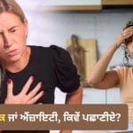 Anxiety vs Heart Attack: ਐਂਜ਼ਾਇਟੀ ਜਾਂ ਹਾਰਟ ਅਟੈਕ? ਦੋਵਾਂ ਦੇ ਲੱਛਣ ਮਿਲਦੇ-ਜੁਲਦੇ, ਕਿਵੇਂ ਪਛਾਣੀਏ?