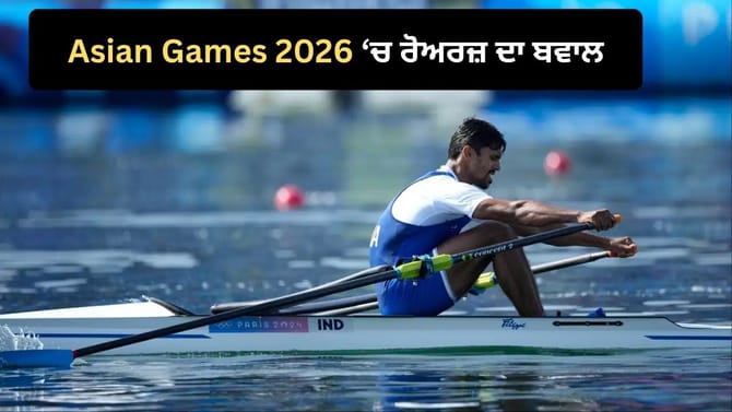 Asian Games 2026 'ਚ ਵੱਡਾ ਬਵਾਲ, ਭਾਰਤੀ ਰੋਅਰਜ਼ ਨੇ ਦਿੱਤੀ ਹੜਤਾਲ ਦੀ ਧਮਕੀ