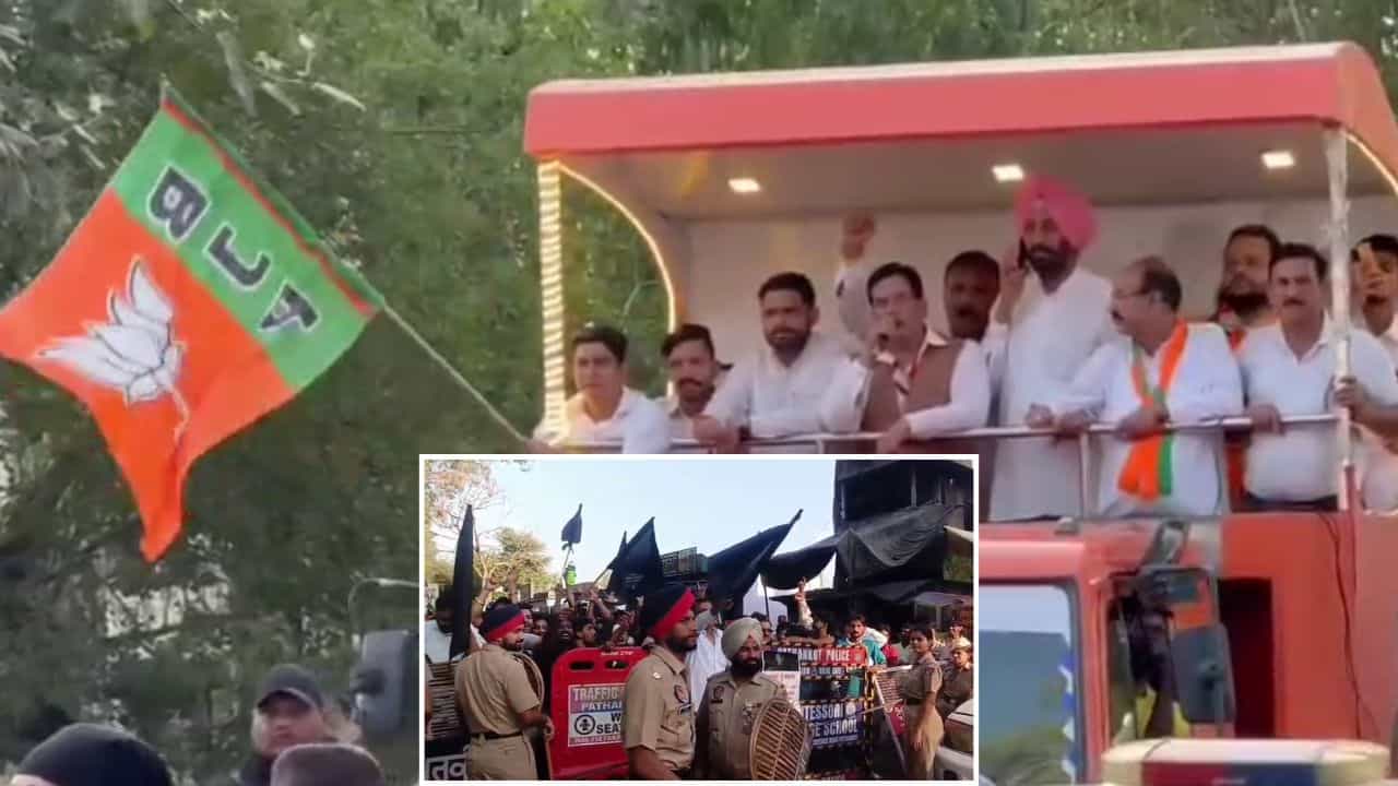BJP ਦੀ ਨਸ਼ਾ ਮੁਕਤ ਯਾਤਰਾ ਨੂੰ AAP ਨੇ ਦਿਖਾਏ ਕਾਲੇ ਝੰਡੇ, ਪਠਾਨਕੋਟ ਚ ਹੋਈ ਭਾਰੀ ਨਾਅਰੇਬਾਜ਼ੀ BJP ਦੀ ਨਸ਼ਾ ਮੁਕਤ ਯਾਤਰਾ ਨੂੰ AAP ਨੇ ਦਿਖਾਏ ਕਾਲੇ ਝੰਡੇ, ਪਠਾਨਕੋਟ ਚ ਹੋਈ ਭਾਰੀ ਨਾਅਰੇਬਾਜ਼ੀ