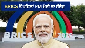 BRICS ਸੰਮੇਲਨ ਤੋਂ ਪਹਿਲਾਂ PM ਮੋਦੀ ਨੇ ਦਿੱਤਾ ਸੰਵਾਦ ਤੇ ਸਦਭਾਵਨਾ ਦਾ ਸੰਦੇਸ਼, ਸਾਂਝਾ ਕੀਤਾ ਸੰਸਕ੍ਰਿਤ ਦਾ ਇਹ ਸ਼ਲੋਕ...